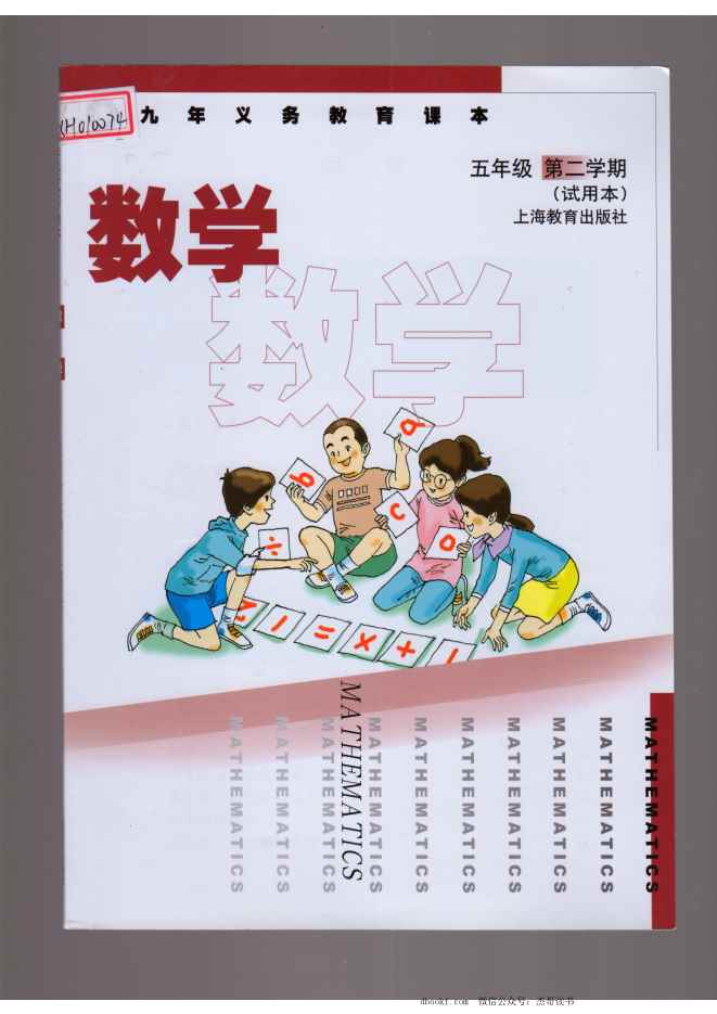 五年级下册数学沪教版电子课本