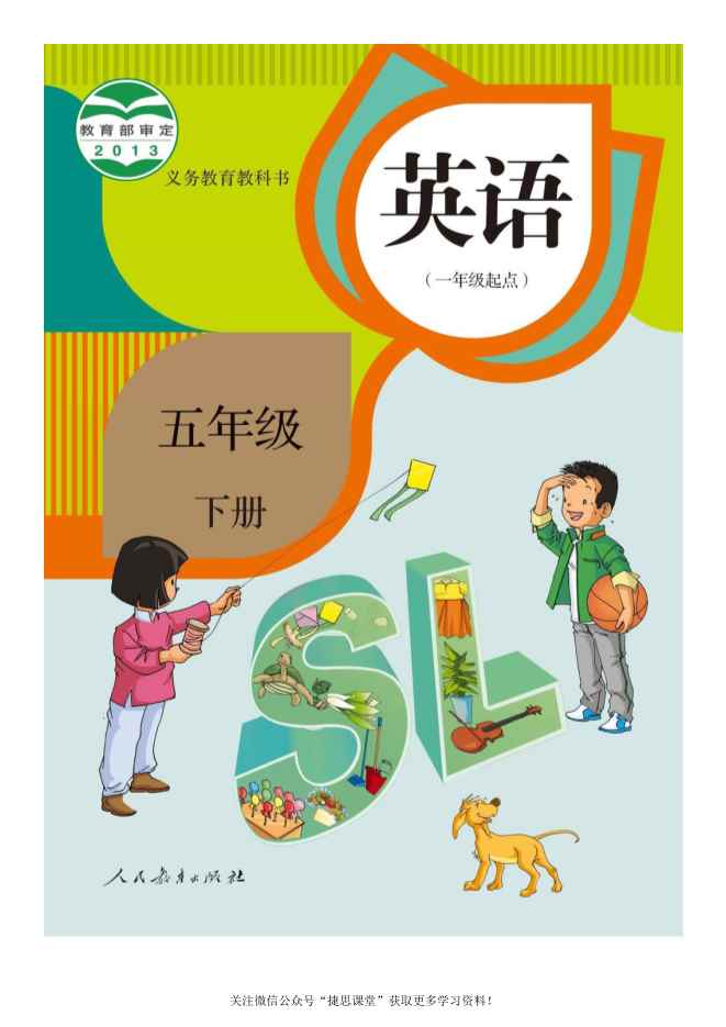 五年级下册英语人教版新起点PDF电子课本