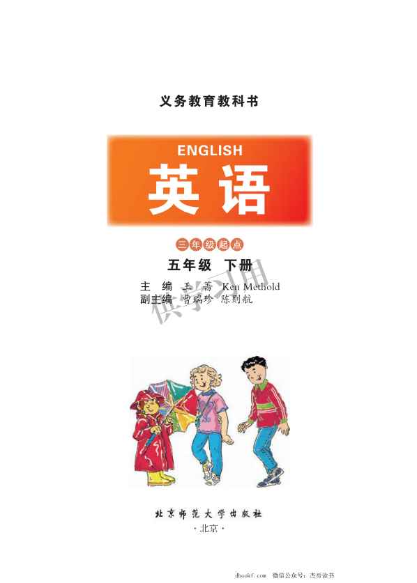 五年级下册英语北师三起点PDF电子课本