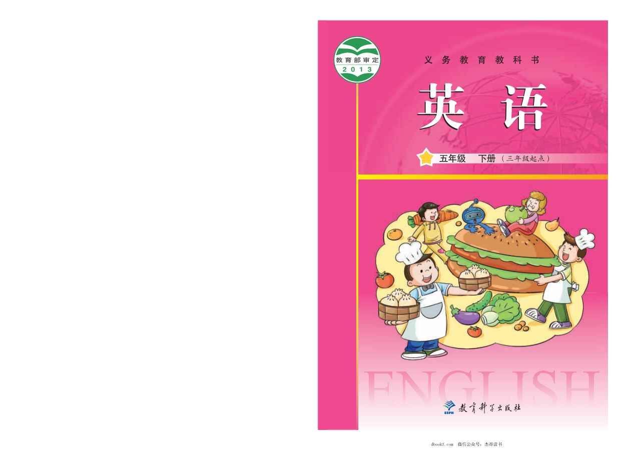 五年级下册英语广州教科版电子课本