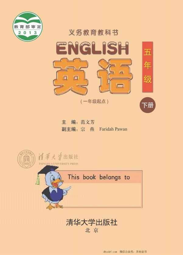 五年级下册英语清华版PDF电子课本