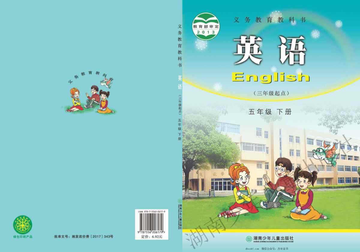 五年级下册英语湘少版电子课本