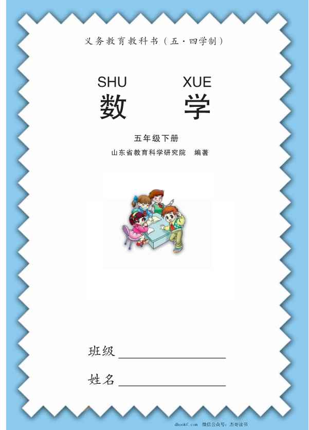 五年级下册青岛五四制电子课本