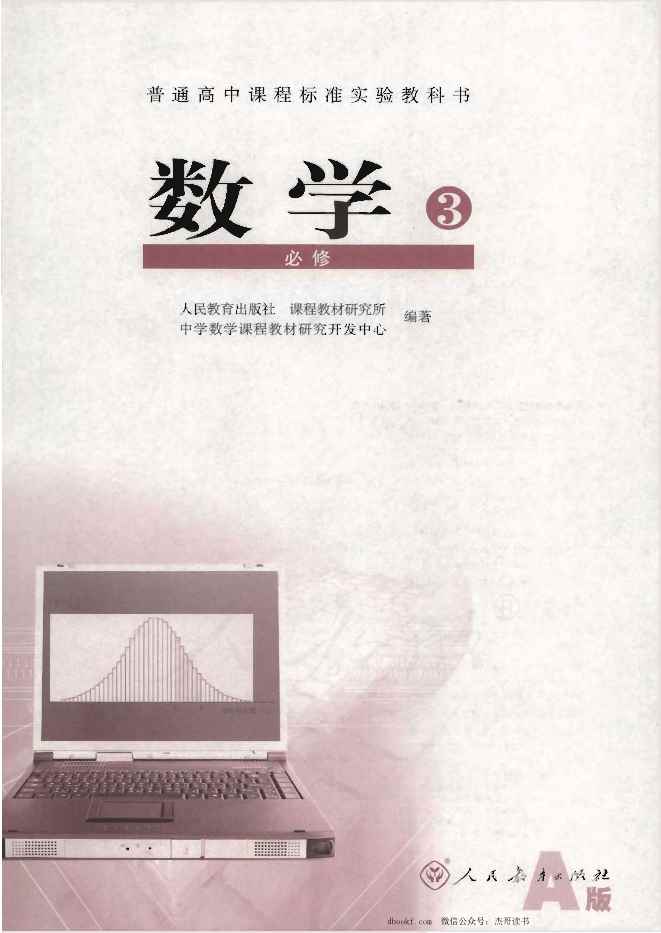 人教版高中语文必修3
