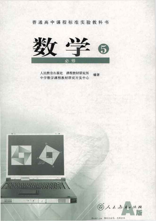 人教版高中语文必修1