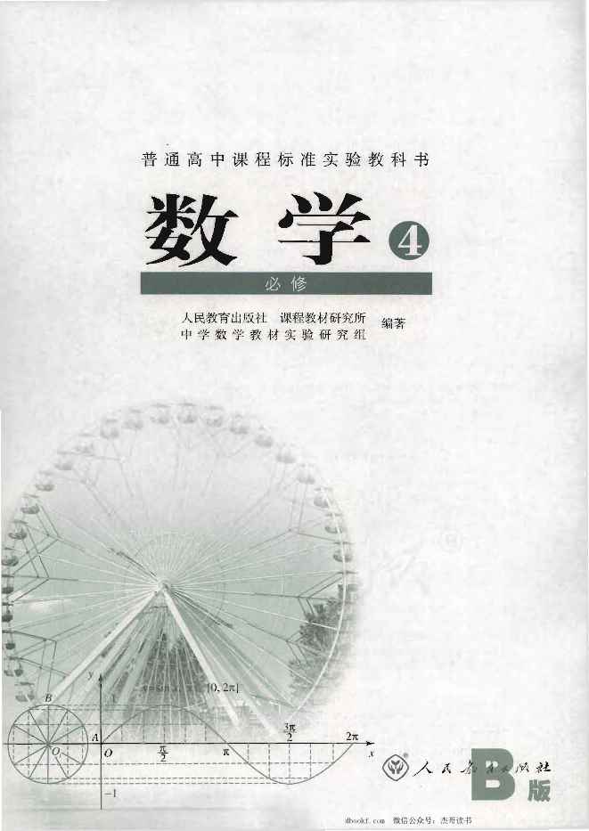 2019新人教B版高中数学选择性必修三