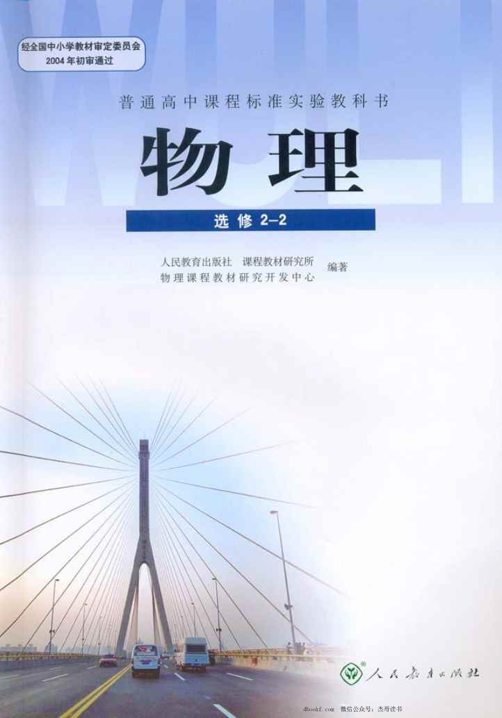 人教版高中物理选修2-2 人教版高中物理选修2-2