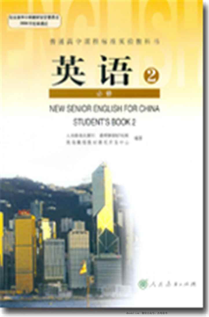 人教版高中英语必修2 人教版高中英语必修2