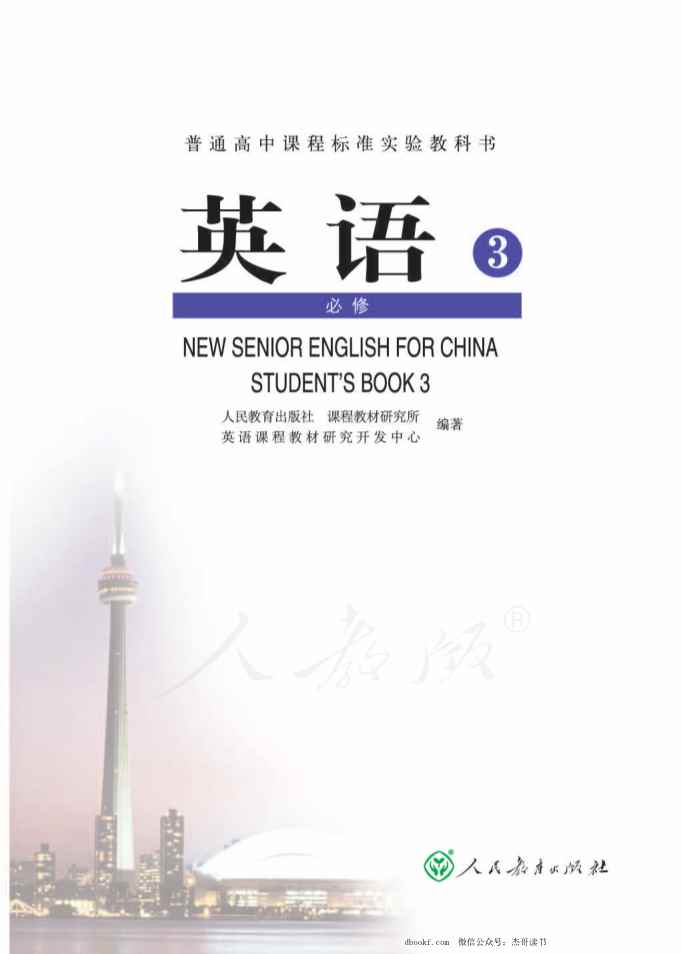 人教版高中英语必修3