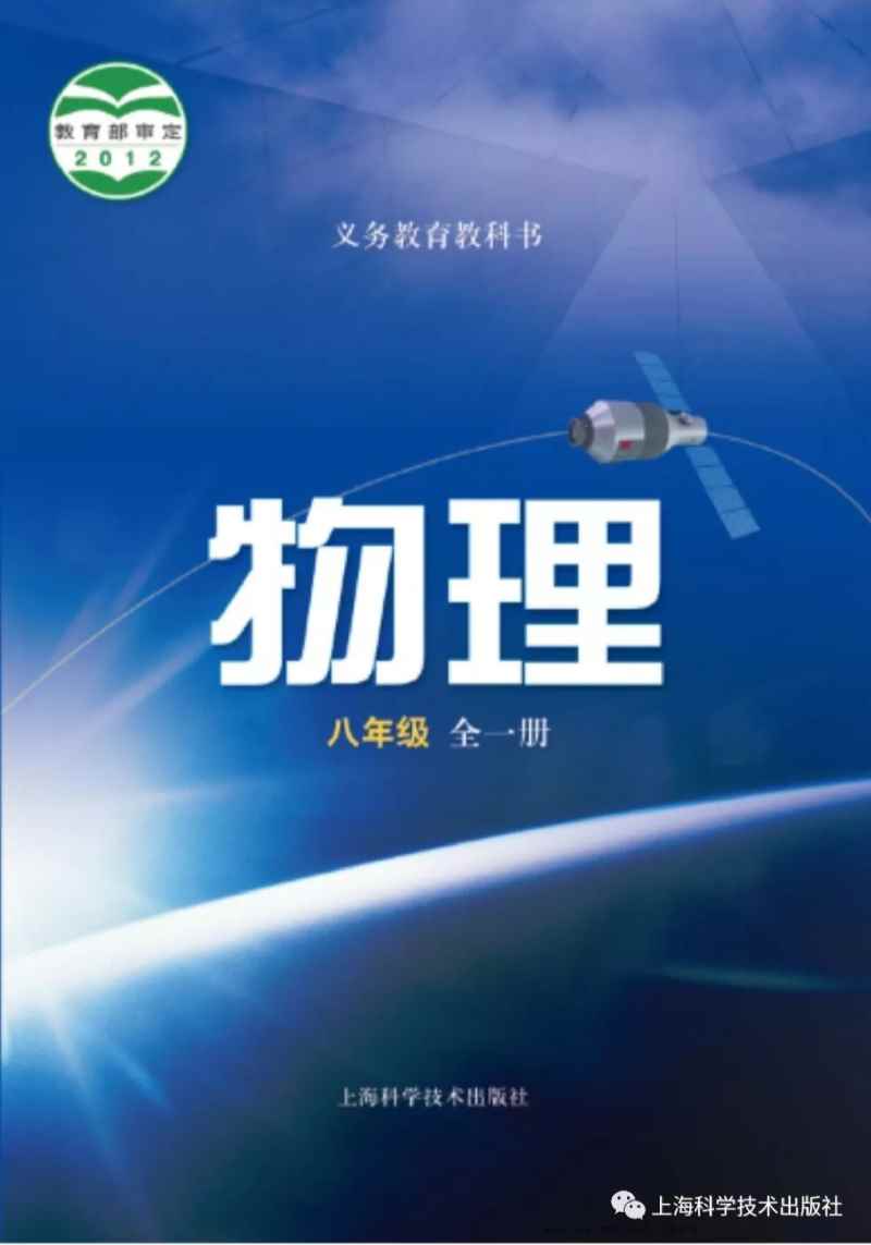 八年级全册物理沪科版PDF电子课本