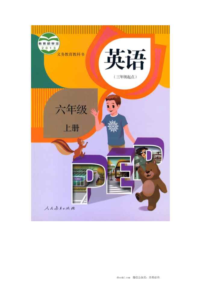 六年级上册英语人教PEP版电子课本