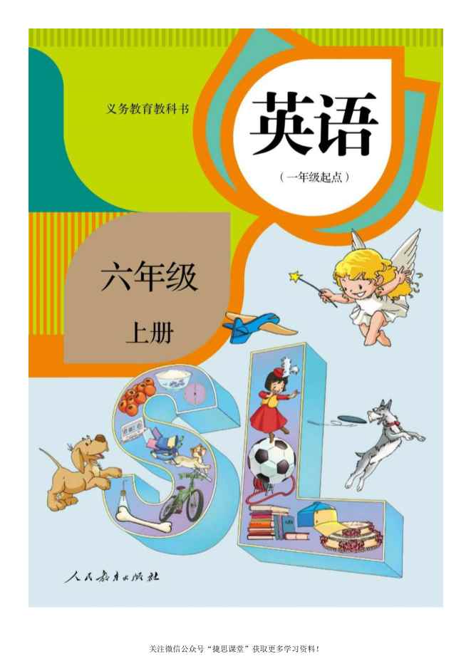 六年级上册英语人教版新起点电子课本
