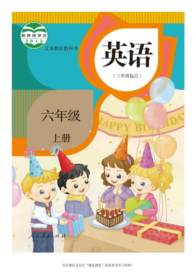 六年级上册英语人教版精通PDF电子课本