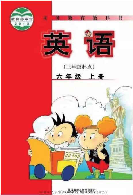 六年级上册英语外研三起点PDF电子课本