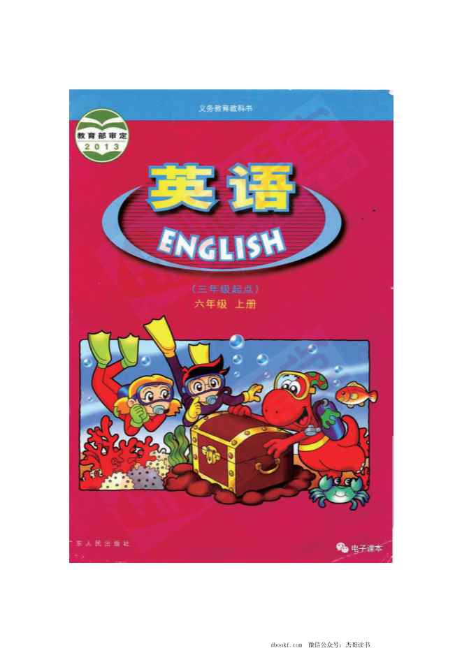 六年级上册英语广东开心版PDF电子课本