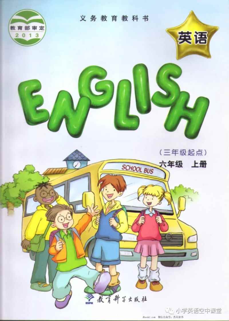 六年级上册英语教科EEC版PDF电子课本