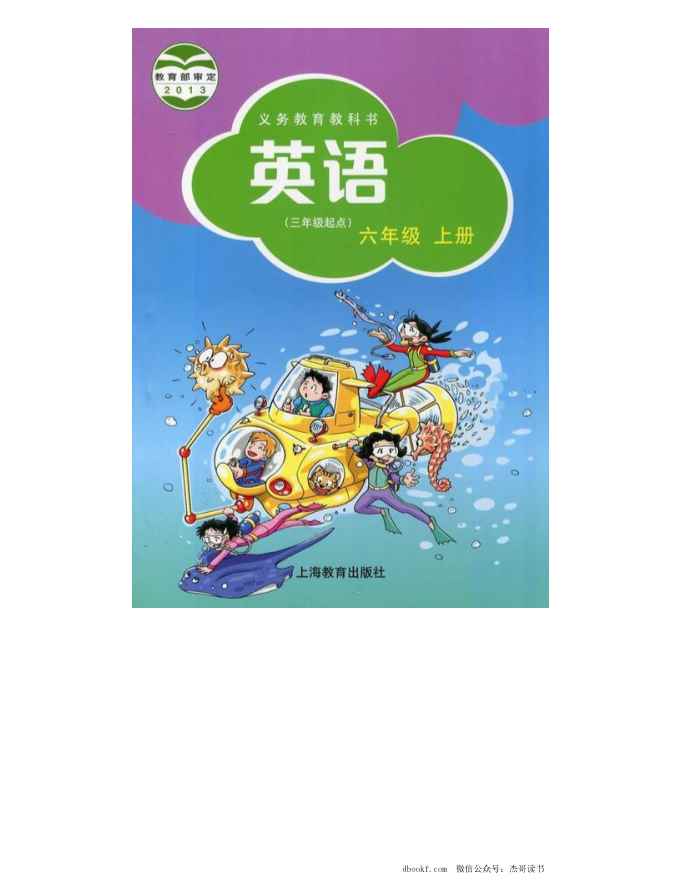 六年级上册英语沪教牛津版PDF电子课本