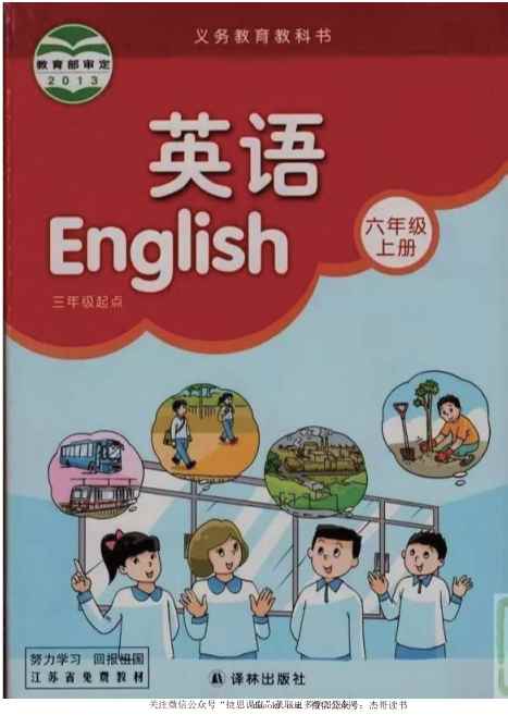 六年级上册英语译林版PDF电子课本