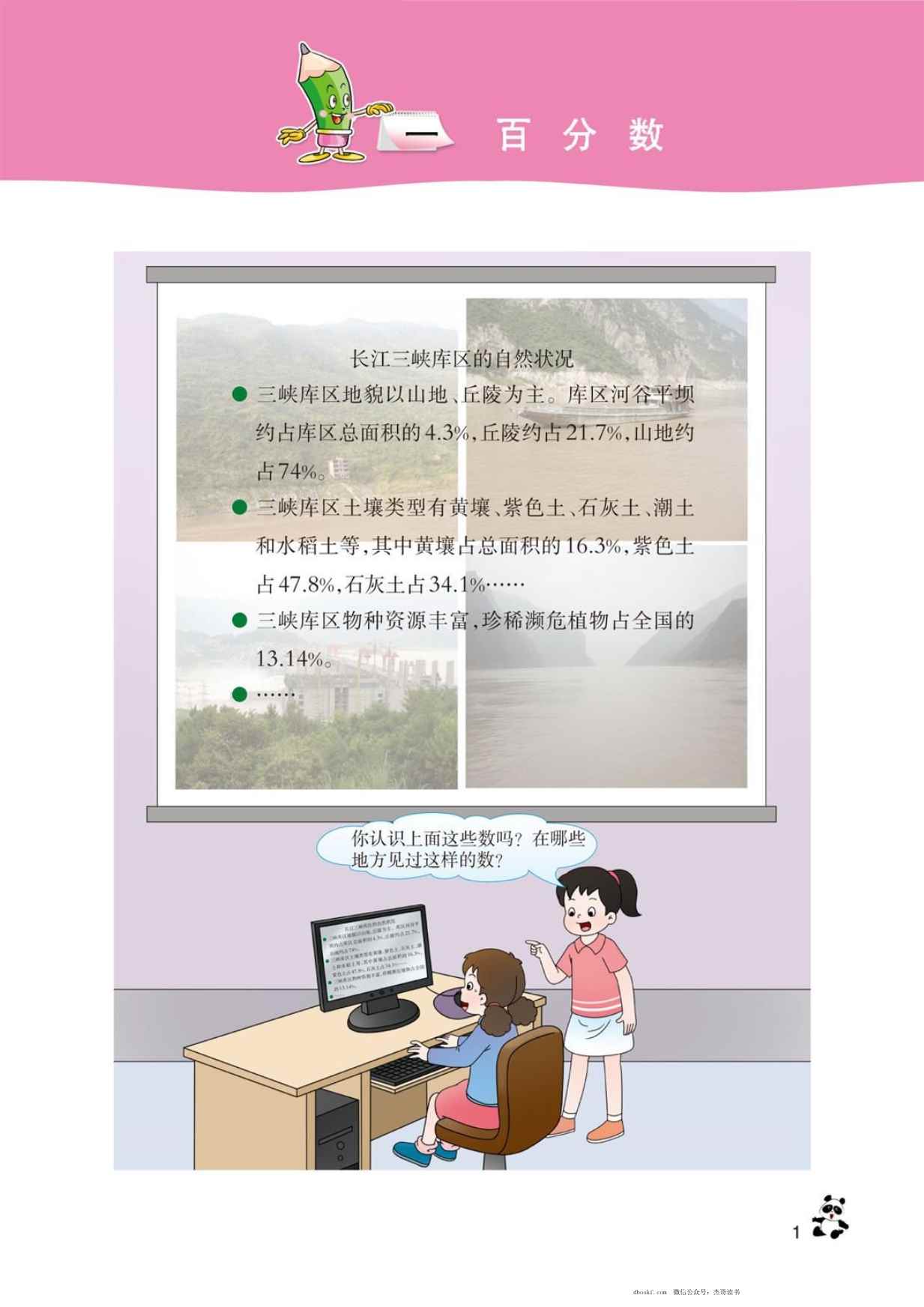 六年级下册数学西师版电子课本