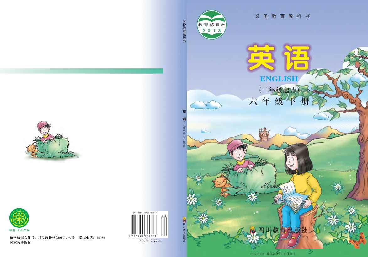 六年级下册英语川教版电子课本
