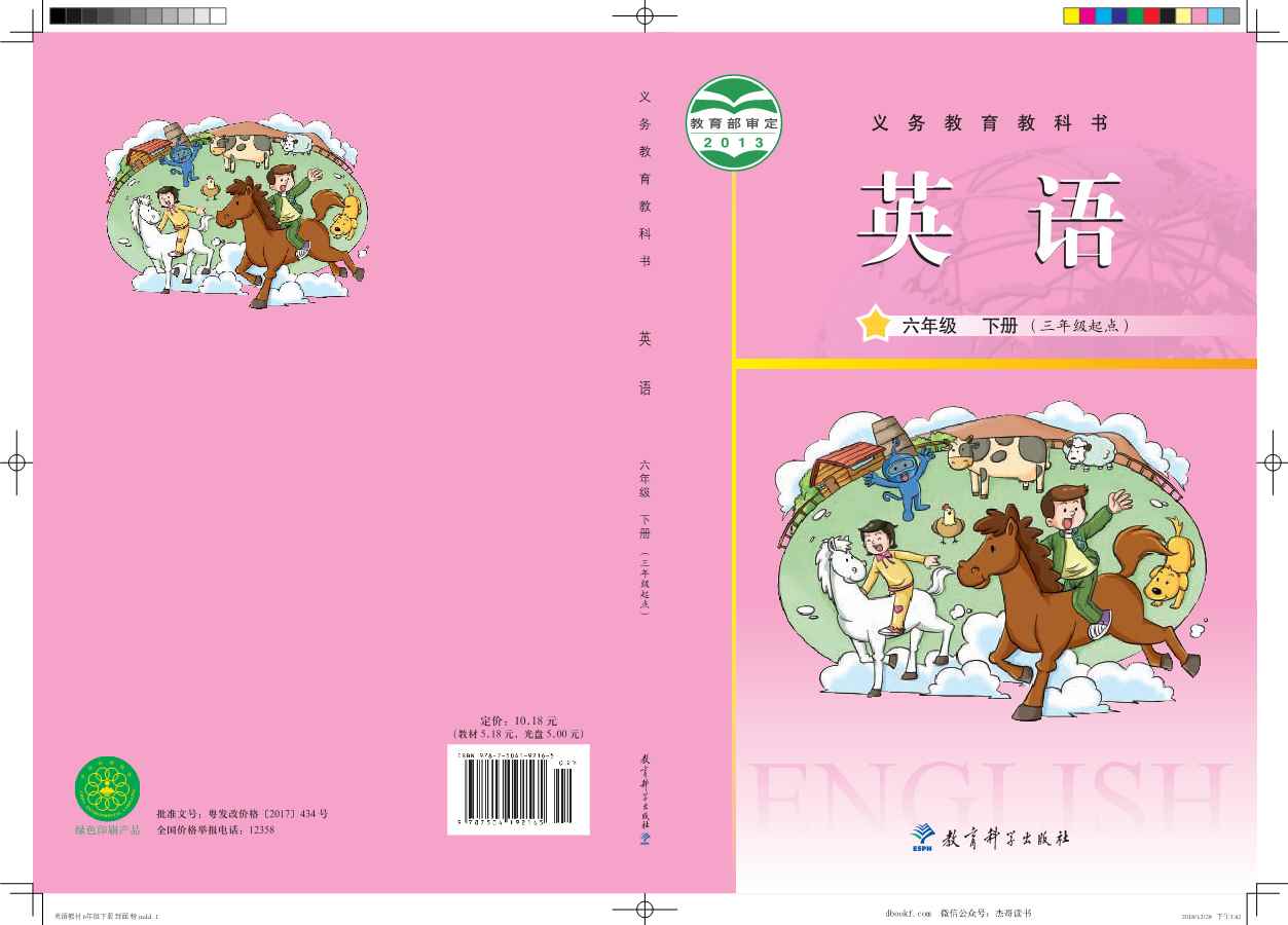 六年级下册英语广州教科版电子课本