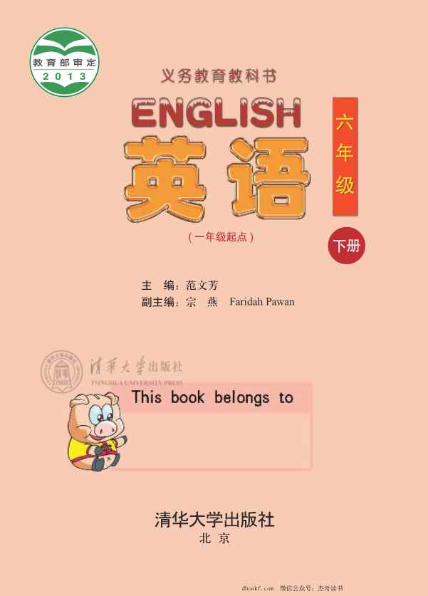六年级下册英语清华版电子课本