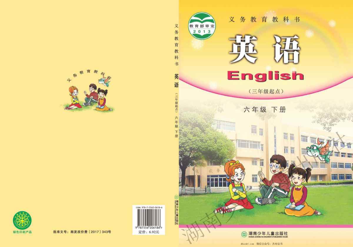 六年级下册英语湘少版PDF电子课本