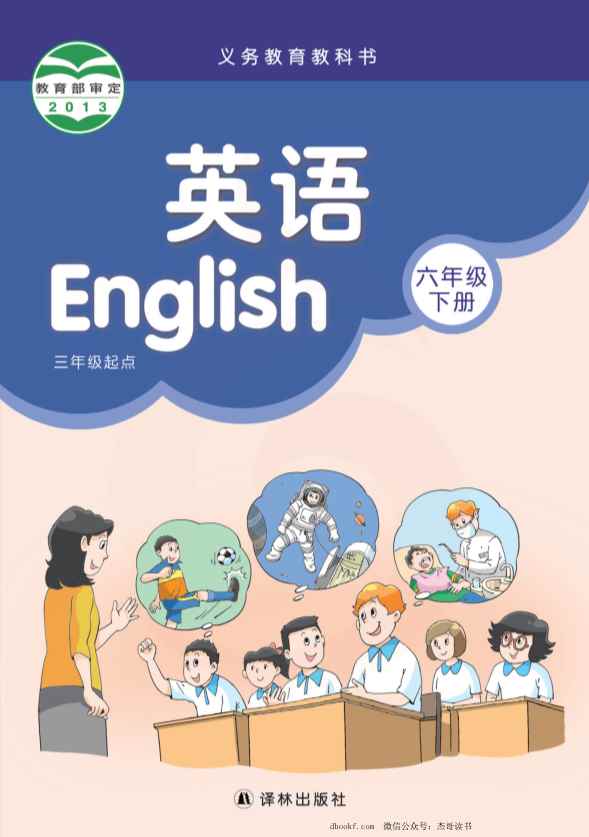 六年级下册英语译林版电子课本