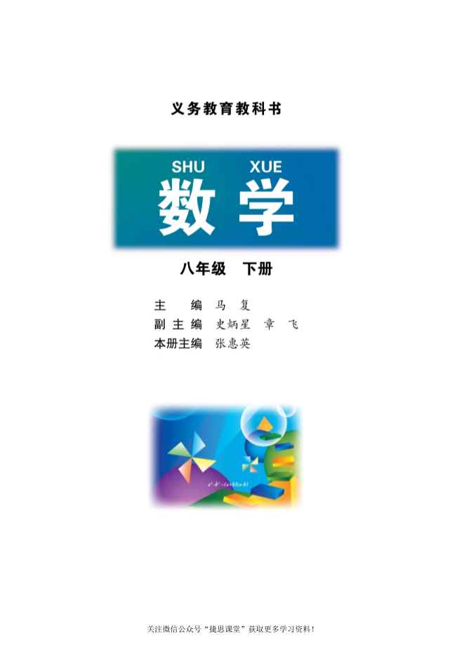 北师大版数学八年级下册电子课本