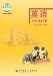 北师大版英语八年级上册电子课本