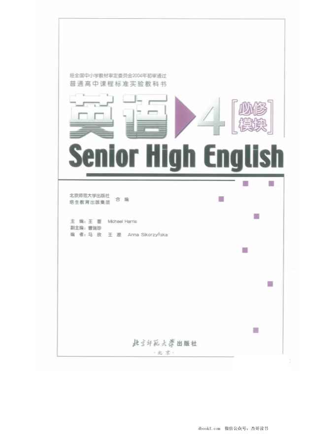 北师大版高中英语必修模块4电子课本
