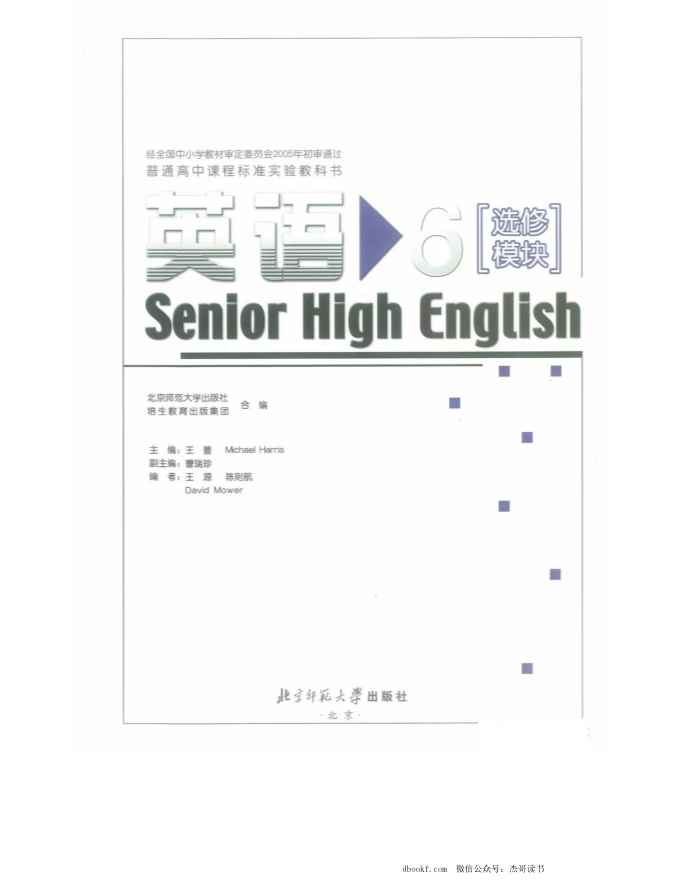 北师大版高中英语选修模块6电子课本