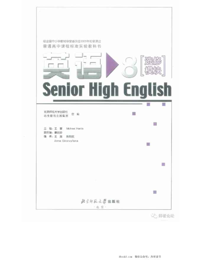 北师大版高中英语选修模块8电子课本