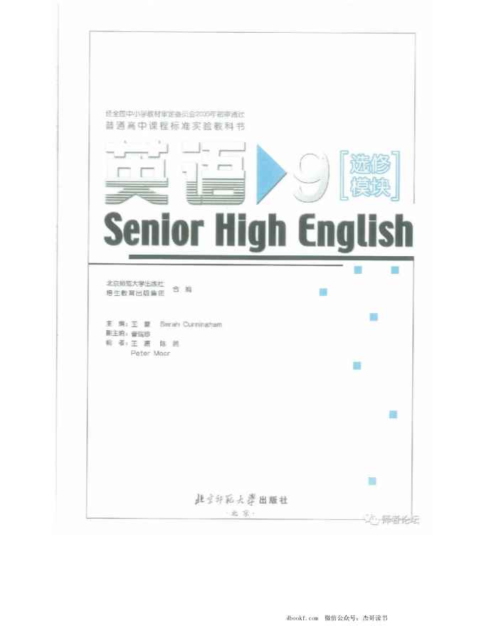 北师大版高中英语选修模块9电子课本