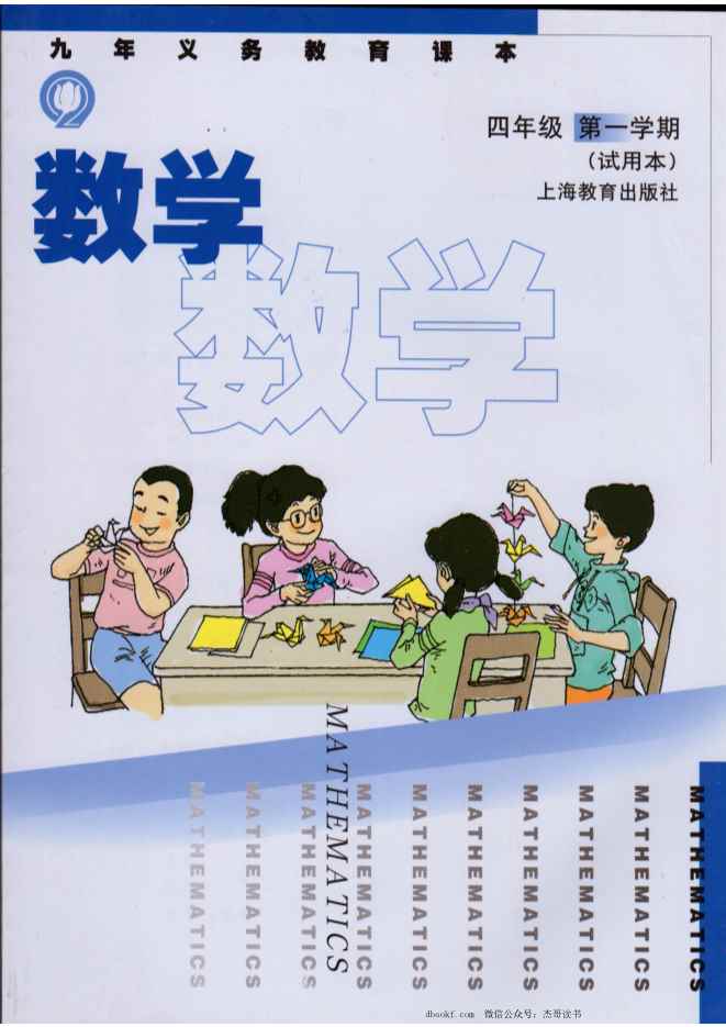 四年级上册数学沪教版电子课本