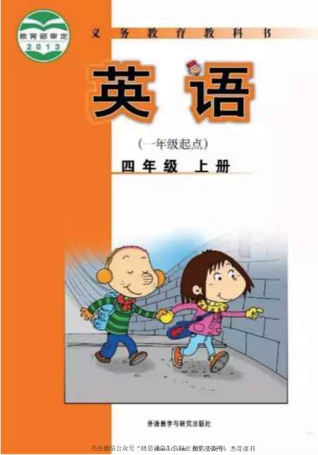 四年级上册英语外研一起点电子课本