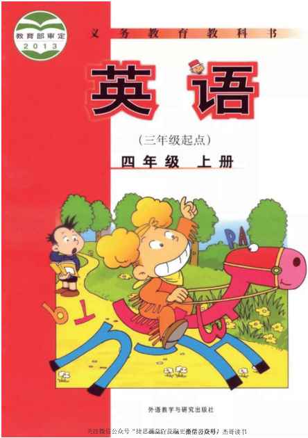 四年级上册英语外研三起点PDF电子课本