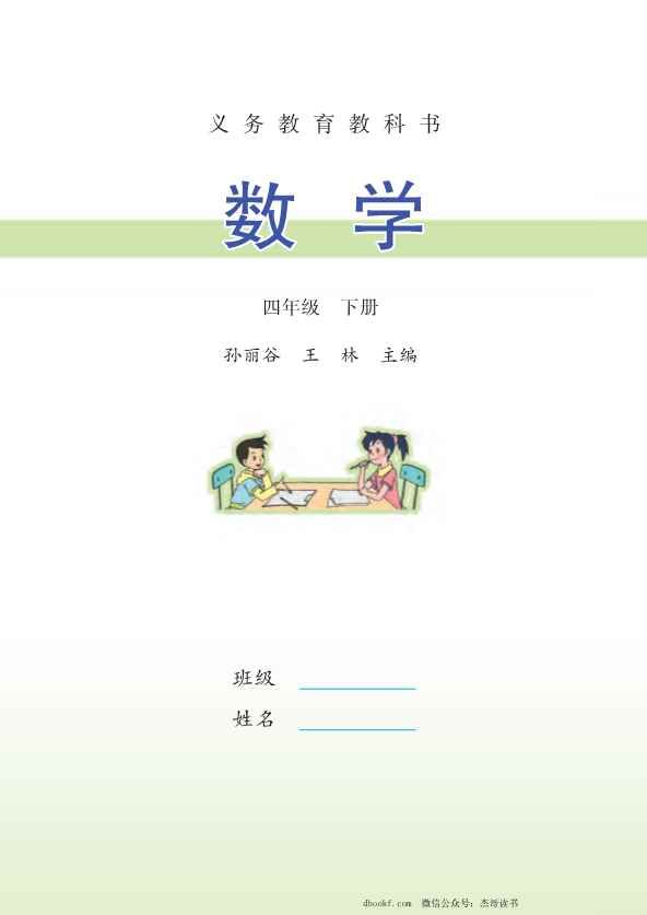 四年级下册数学苏教版PDF电子课本