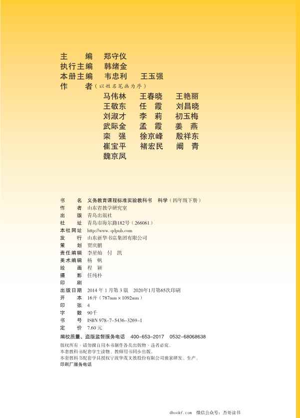四年级下册科学青岛六三制PDF电子课本