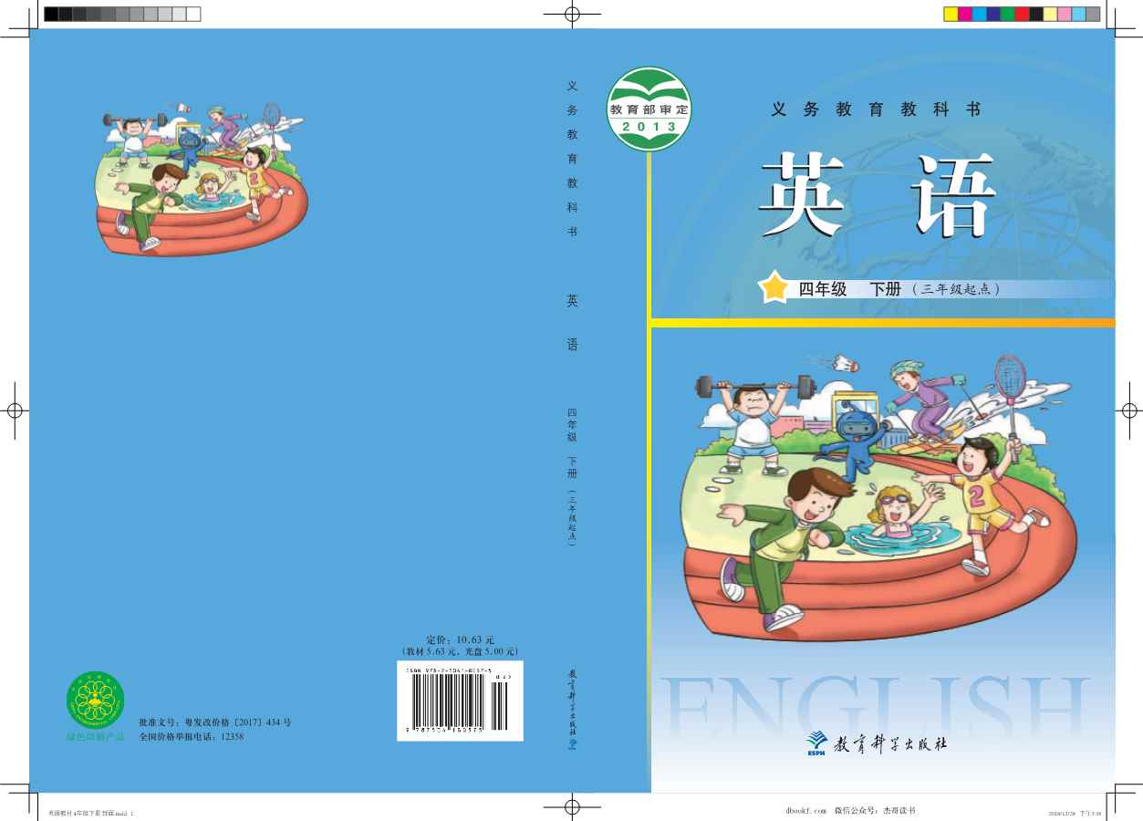 四年级下册英语广州教科版电子课本