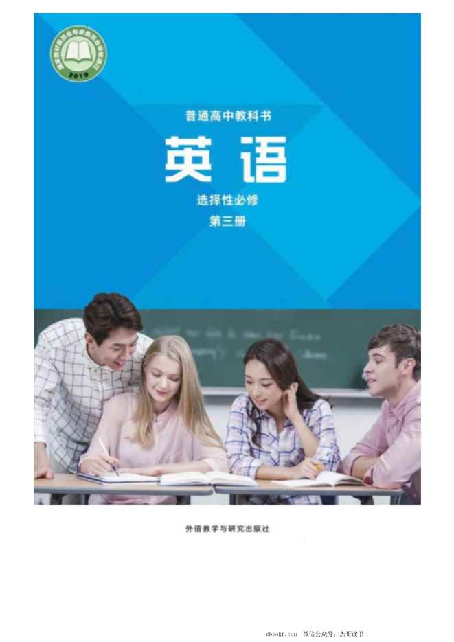 外研版英语选择性必修第三册 外研版英语选择性必修第三册