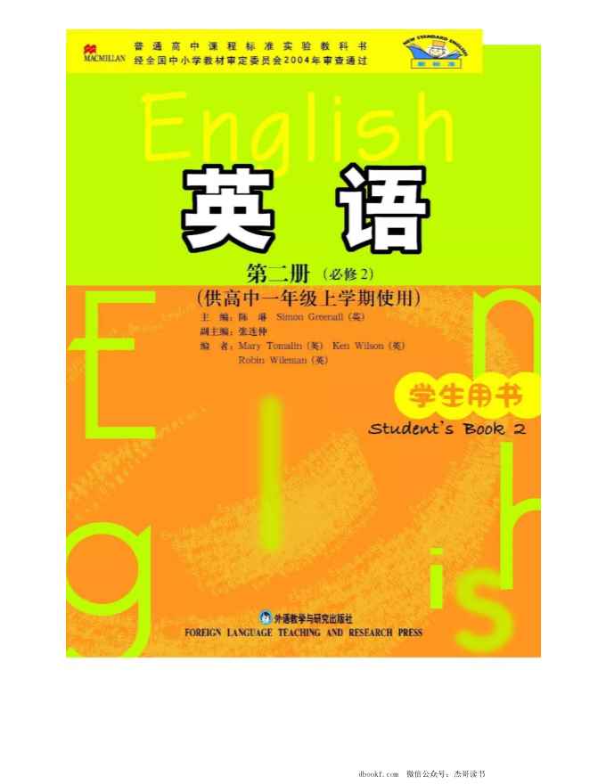 外研版高中英语必修2电子课本