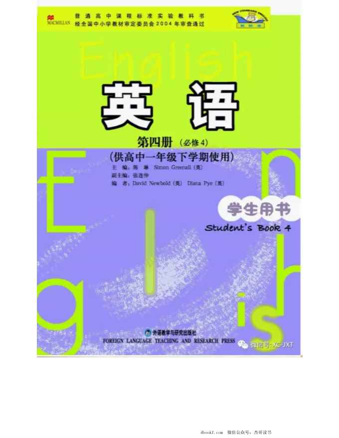 外研版高中英语必修5电子课本 外研版高中英语必修5电子课本