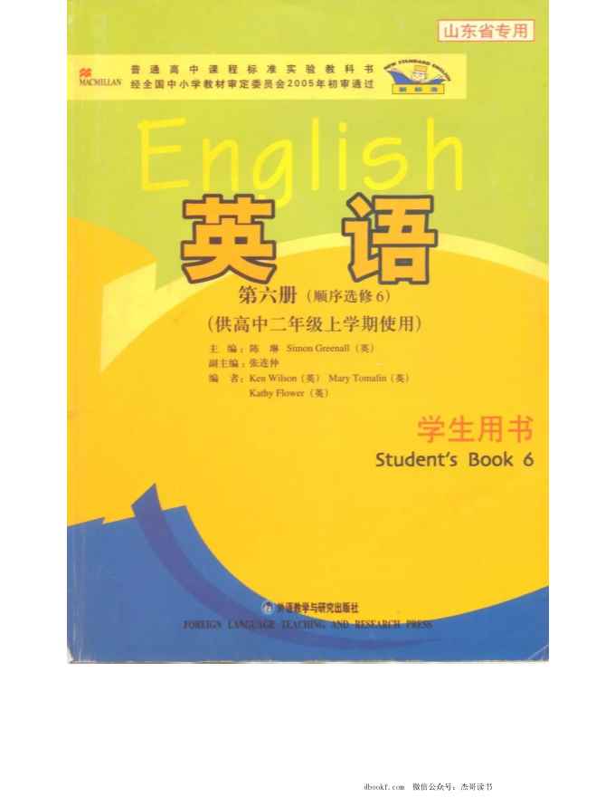 外研版高中英语选修6电子课本