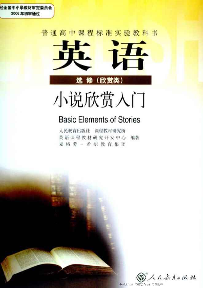小说欣赏入门 小说欣赏入门