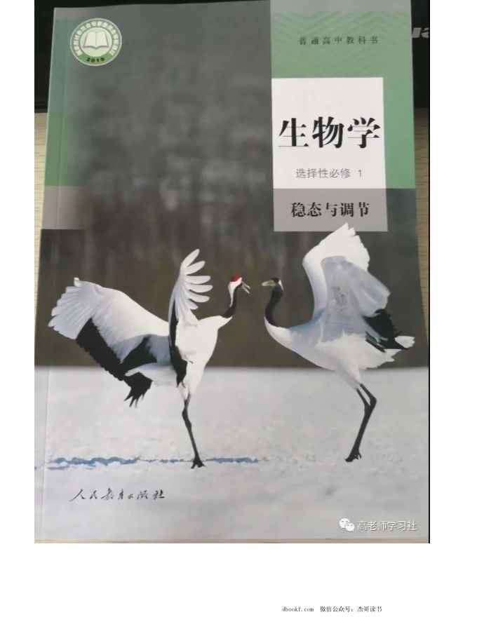 新人教版高中生物选择性必修1 新人教版高中生物选择性必修1