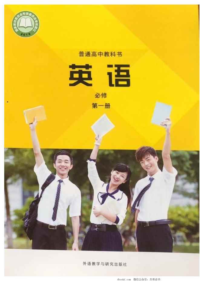 新外研版高中英语必修一 新外研版高中英语必修一