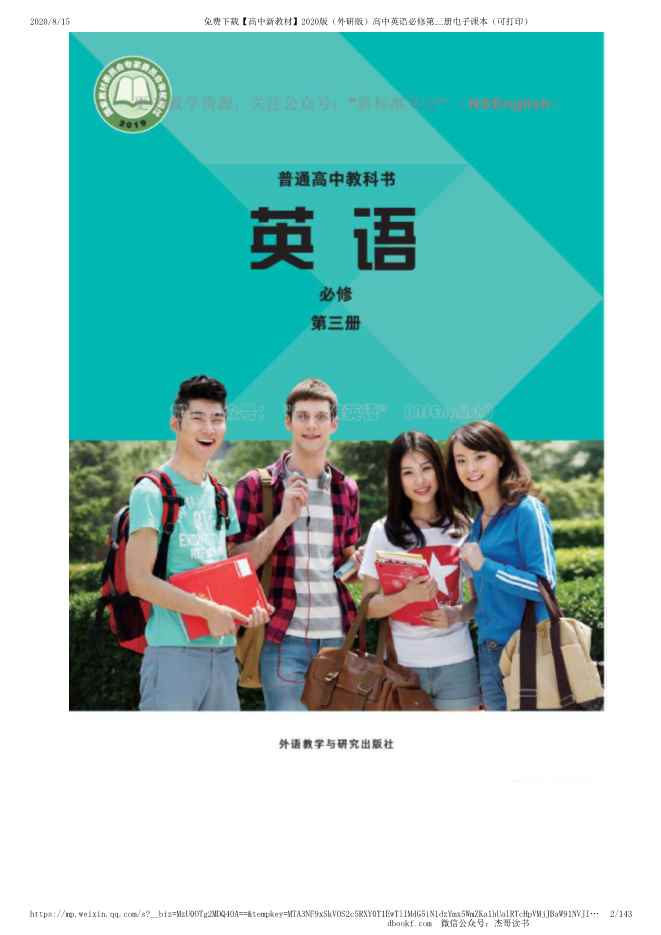 新外研版高中英语必修三 新外研版高中英语必修三