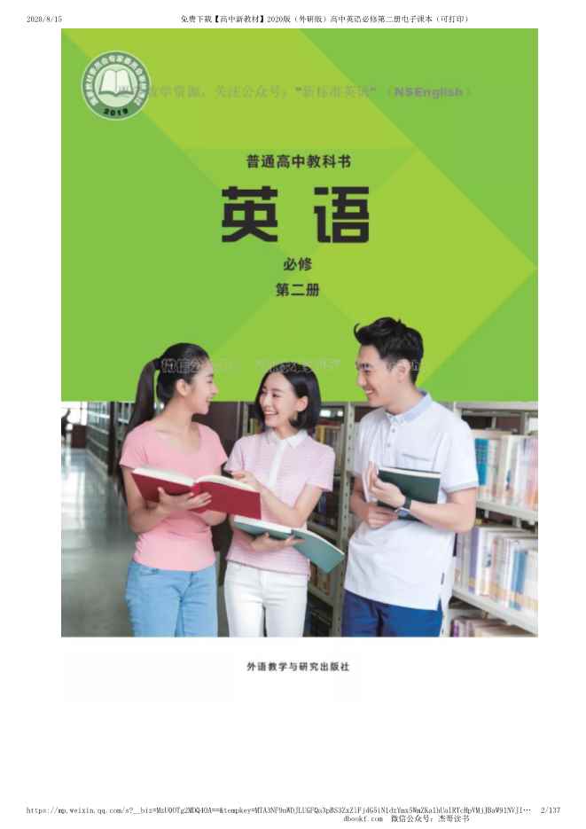 新外研版高中英语必修二 新外研版高中英语必修二