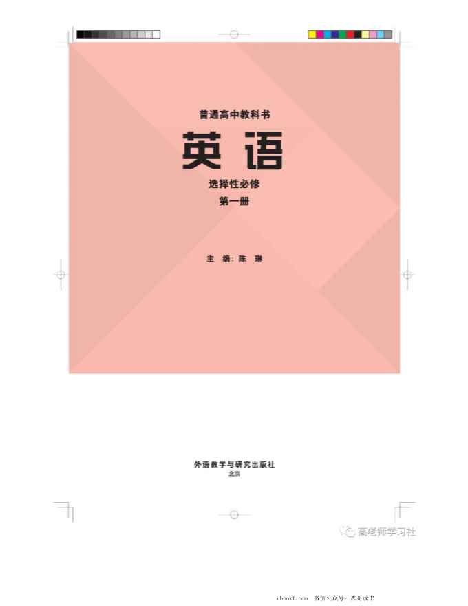 新外研版高中英语选择性必修第一册